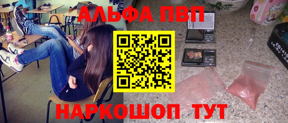 A PVP крисы CK  даркнет сайт  Alpha PVP VHQ  Alpha PVP VHQ  Тутаев  Вход с VPN 