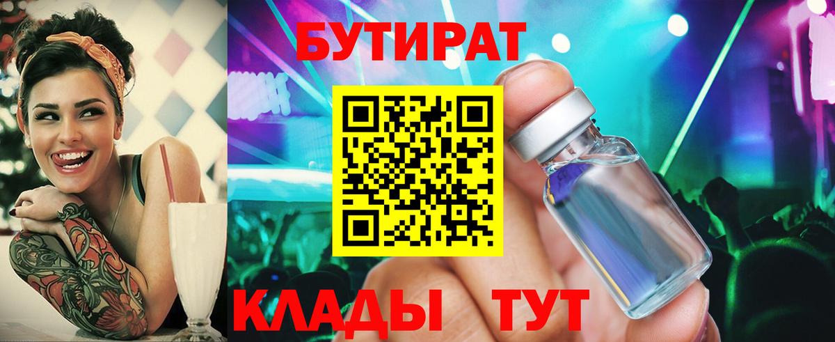 Тутаев  БУТИРАТ бутандиол  Вход с VPN 