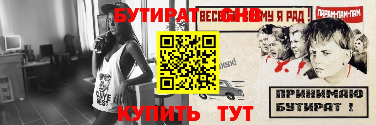 БУТИРАТ 1.4BDO Тутаев
