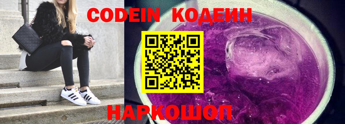 Тутаев  Codein напиток Lean (лин)  Вход с VPN 