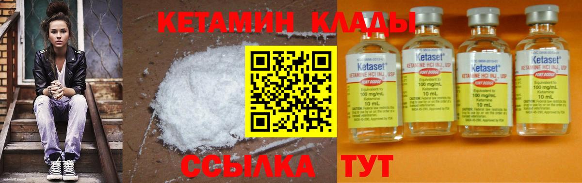 Тутаев  Кетамин VHQ  Вход с VPN 