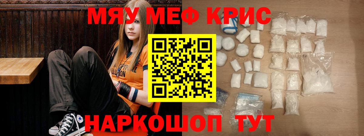 МЯУ-МЯУ  МЯУ-МЯУ VHQ  Вход с VPN  Мефедрон  Тутаев 